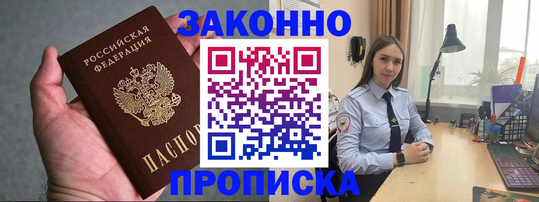 прописка гарантия в Заринске