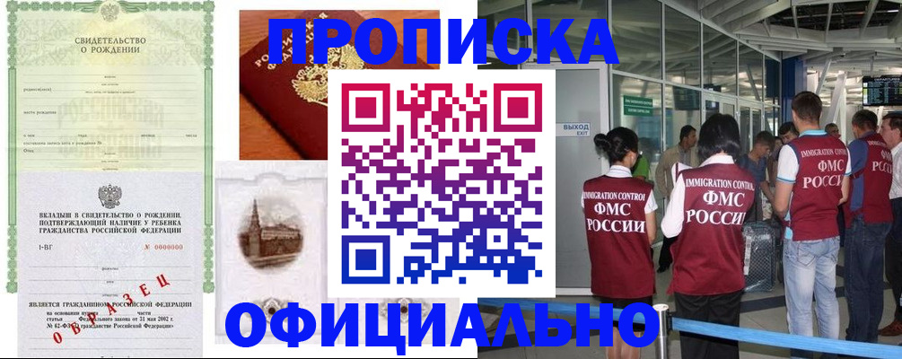 прописка гарантия в Заринске